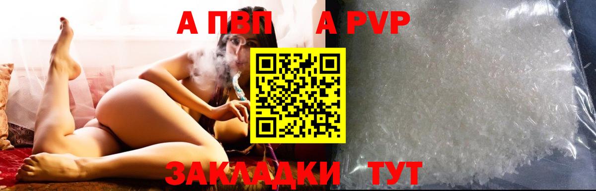 APVP СК  Вход с VPN  Alpha PVP Crystall  Ковров 