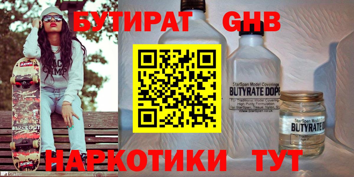 Бутират вода Ковров
