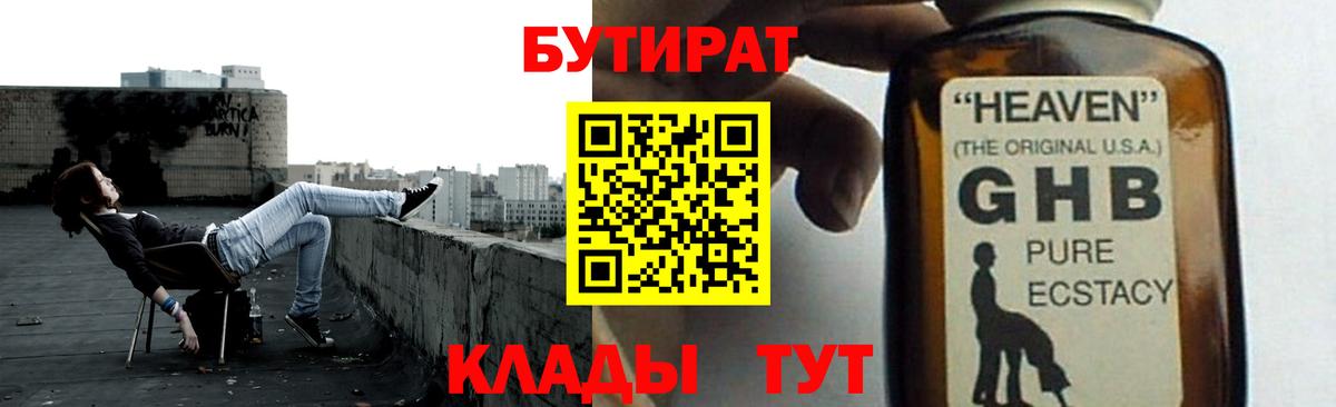 Ковров  Бутират BDO 33%  Вход с VPN 