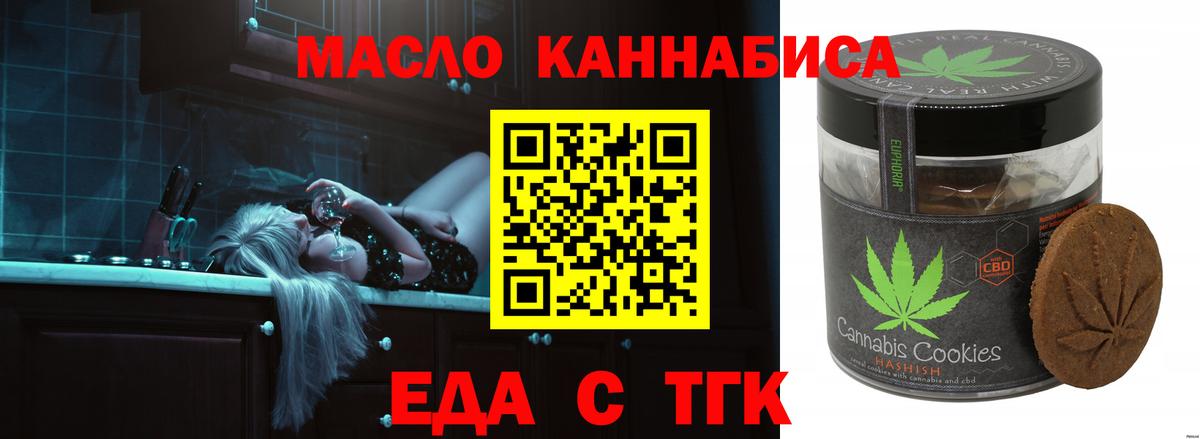Еда ТГК конопля Ковров