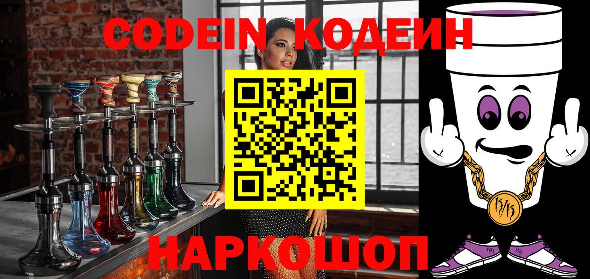 Codein Purple Drank  Codein Purple Drank  Ковров  Вход с VPN 