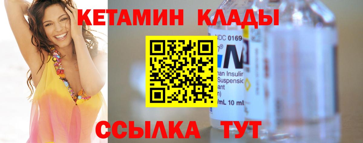 КЕТАМИН VHQ Ковров