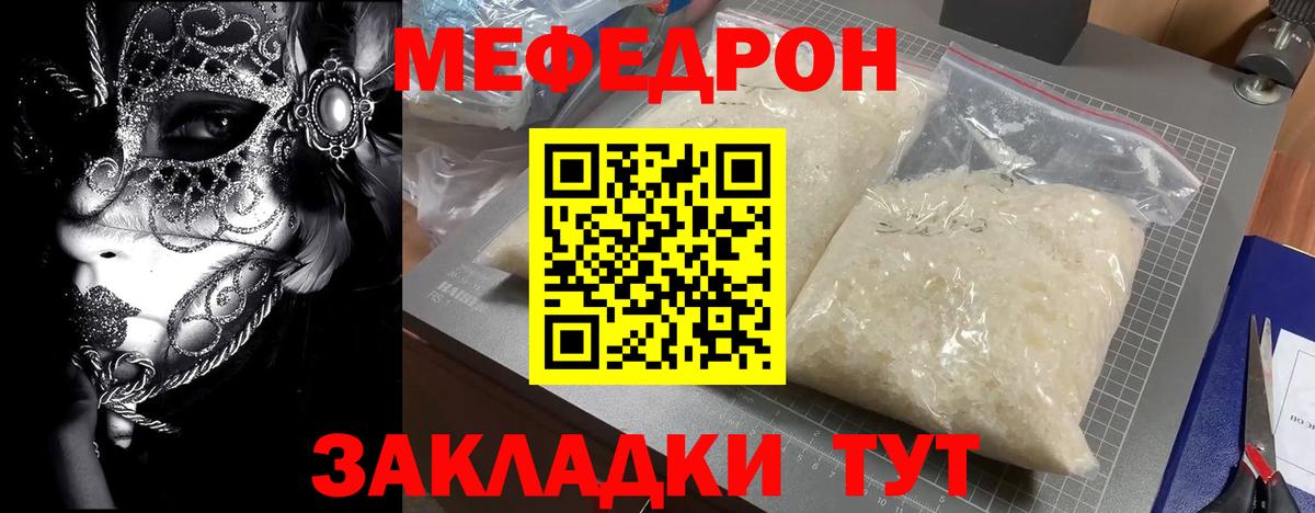Меф  Ковров