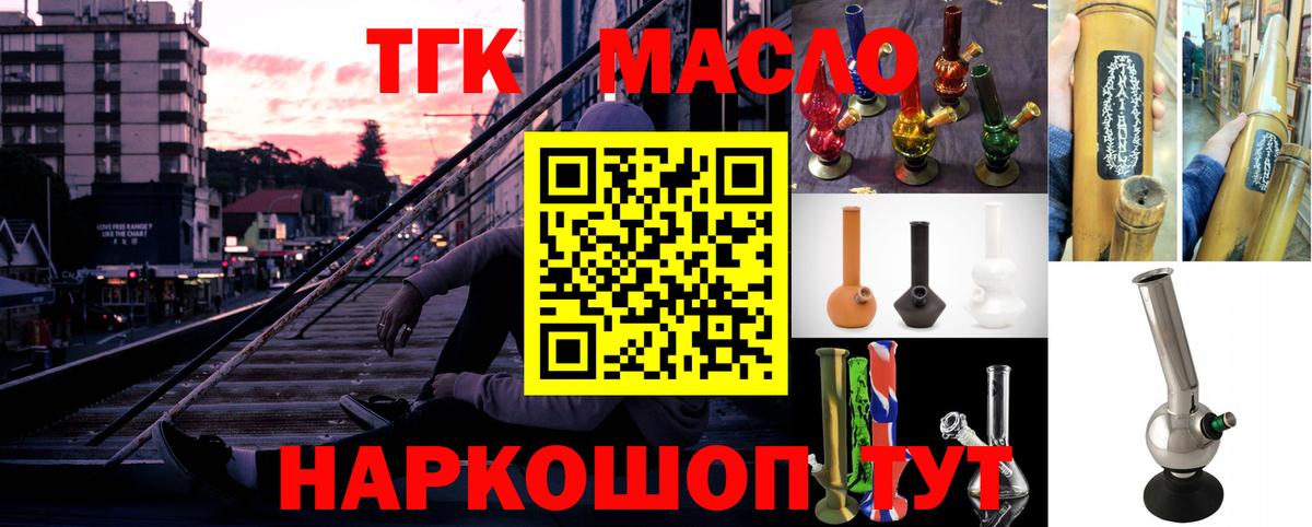 ТГК вейп с тгк  ТГК THC oil  Вход с VPN  Ковров 